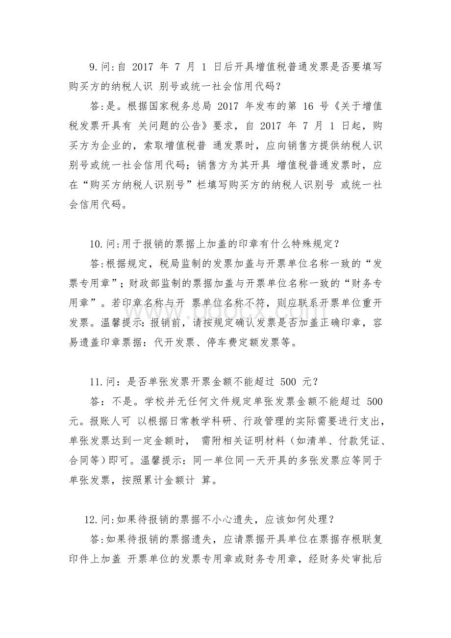 行政事业单位财务报销55问.docx_第3页