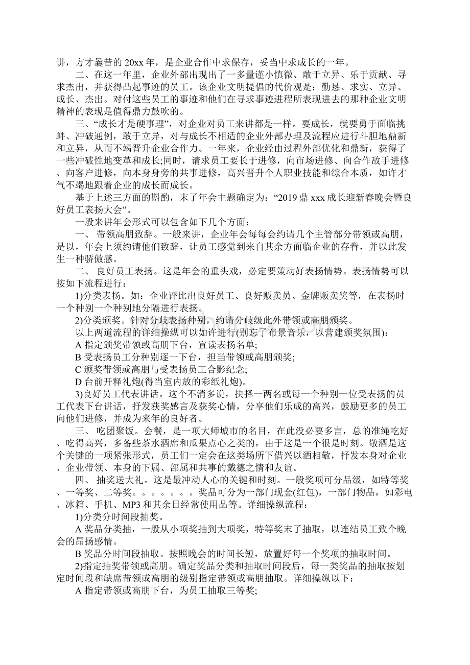 企业年会策划流程简易版Word文件下载.docx_第2页