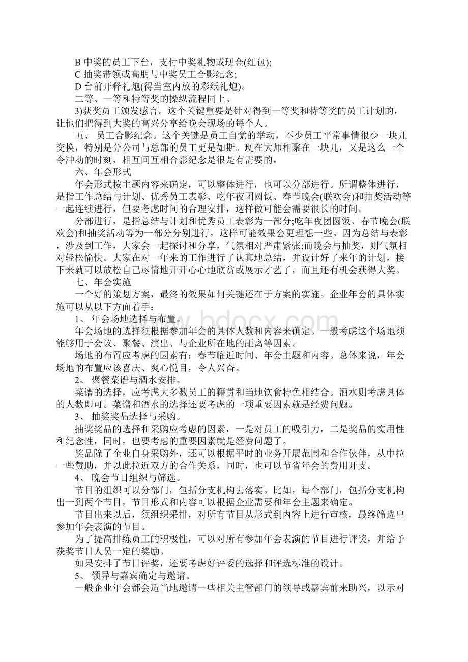 企业年会策划流程简易版Word文件下载.docx_第3页