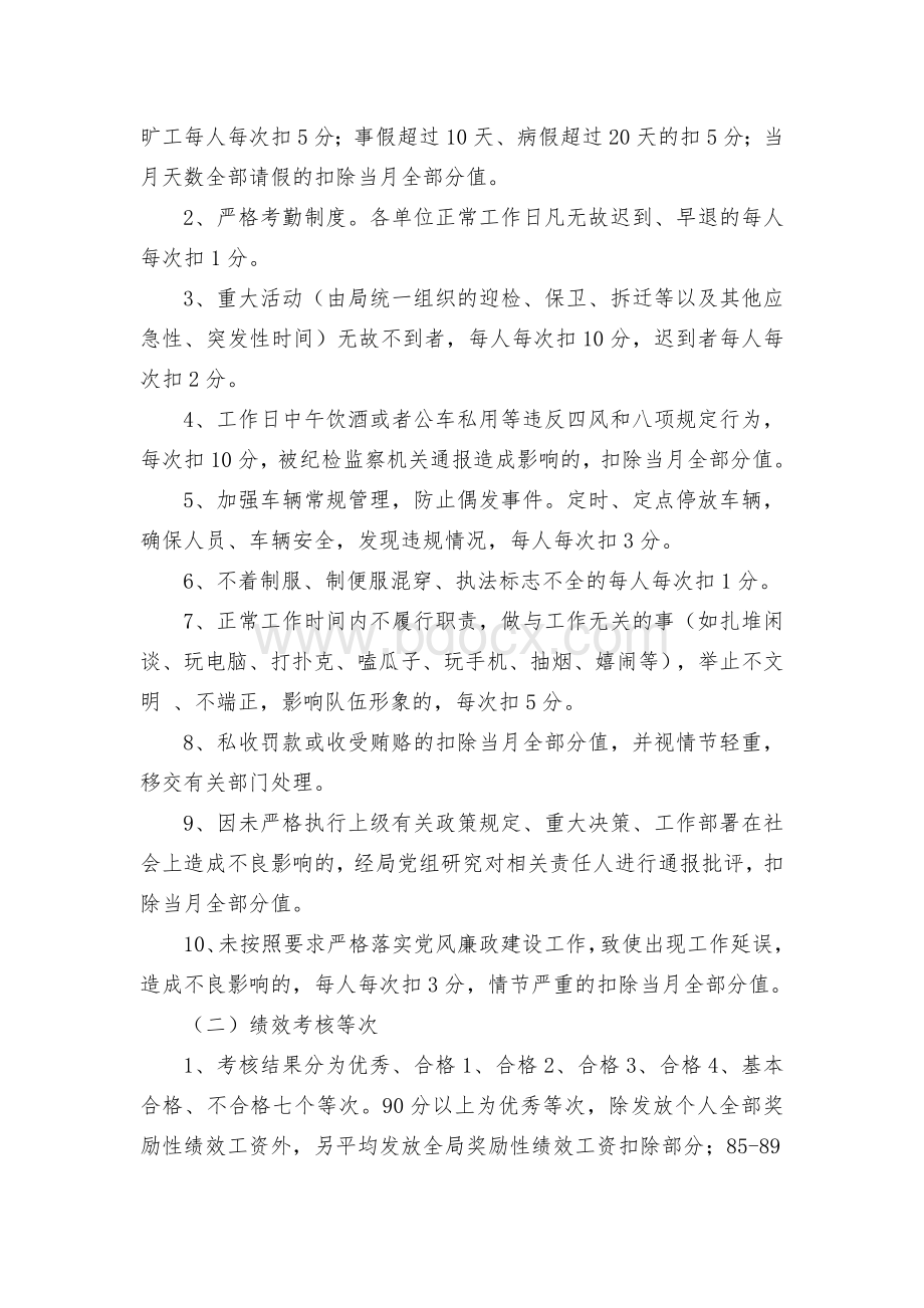 县局事业编人员绩效考核实施方案Word格式.docx_第2页