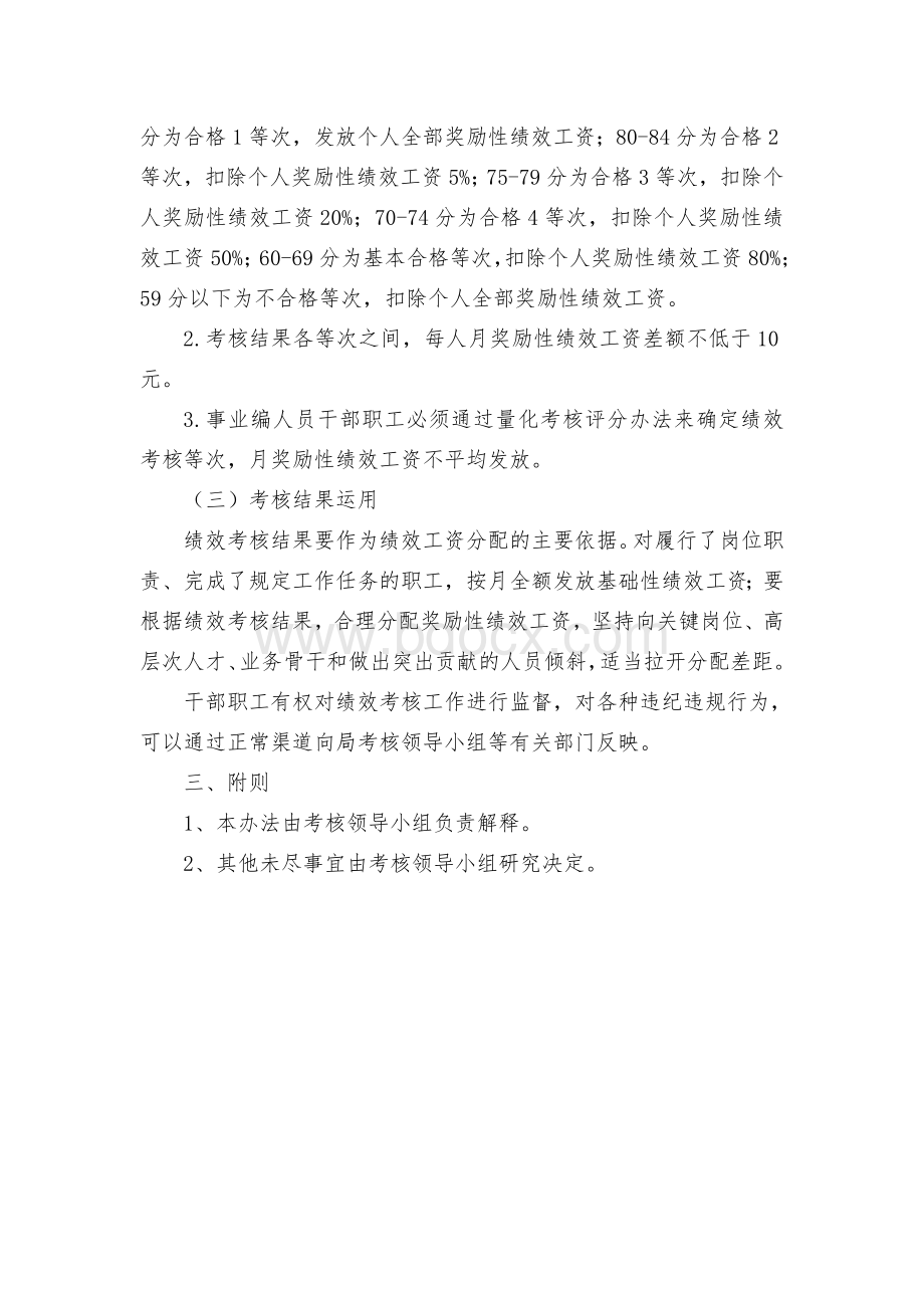 县局事业编人员绩效考核实施方案Word格式.docx_第3页