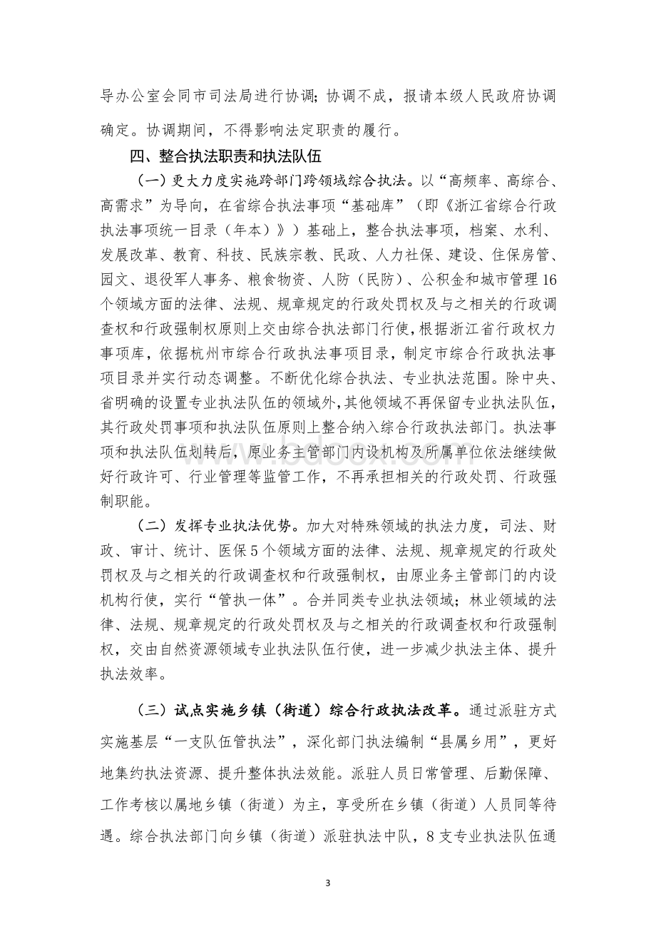 推进“大综合一体化”行政执法改革方案（征求意见稿）.wps_第3页