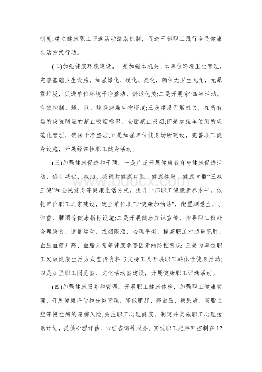 加强健康机关建设的实施方案Word格式.docx_第2页