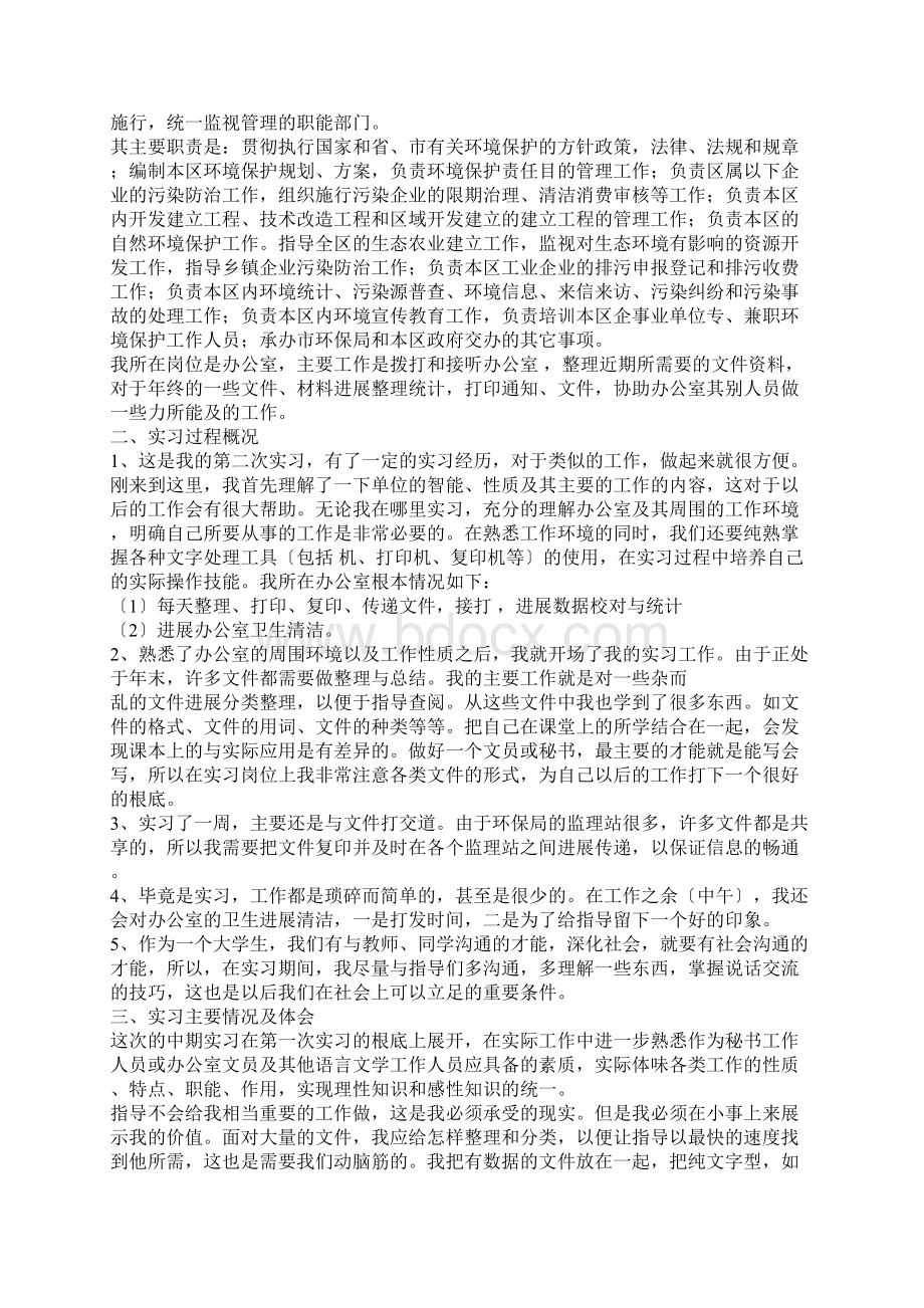 环保局实习周记.docx_第2页