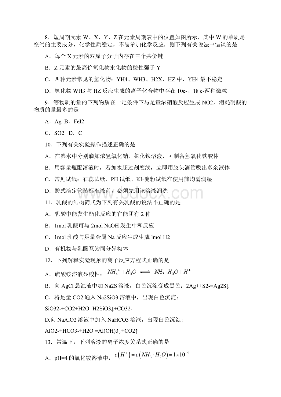 山东省临沂市第一中学高三下学期二轮阶段性检测理.docx_第3页
