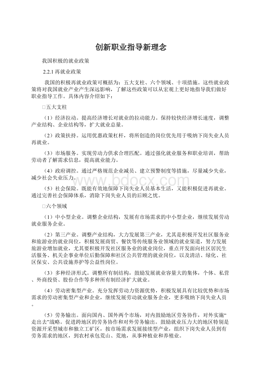 创新职业指导新理念.docx