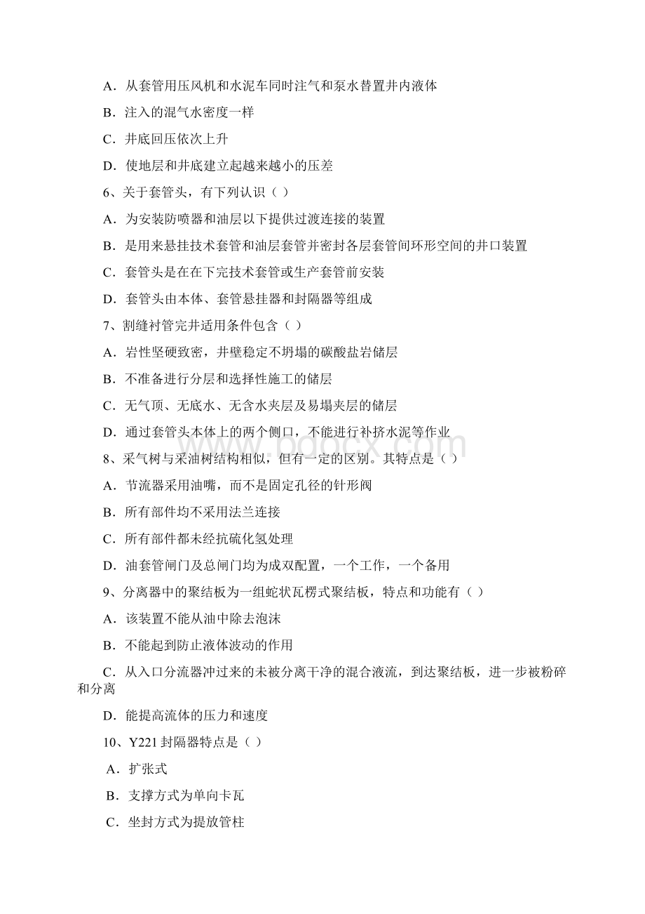 试油与试采复习题及答案Word文档下载推荐.docx_第2页