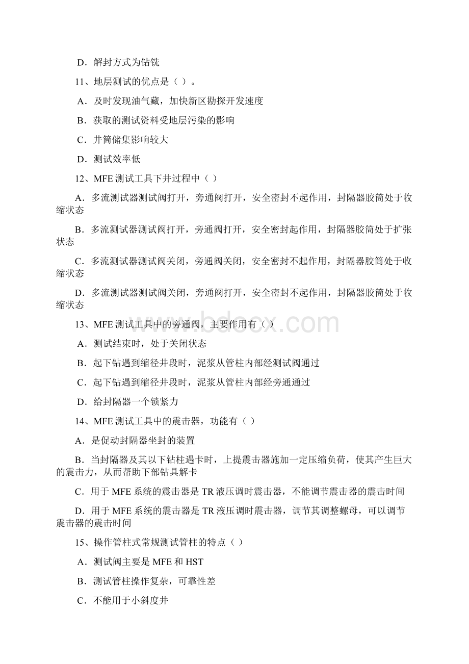 试油与试采复习题及答案Word文档下载推荐.docx_第3页