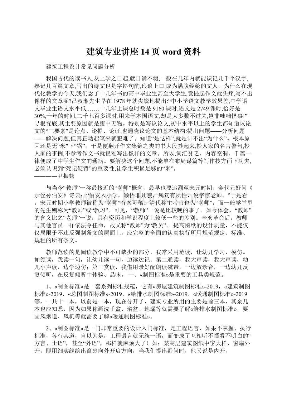 建筑专业讲座14页word资料文档格式.docx