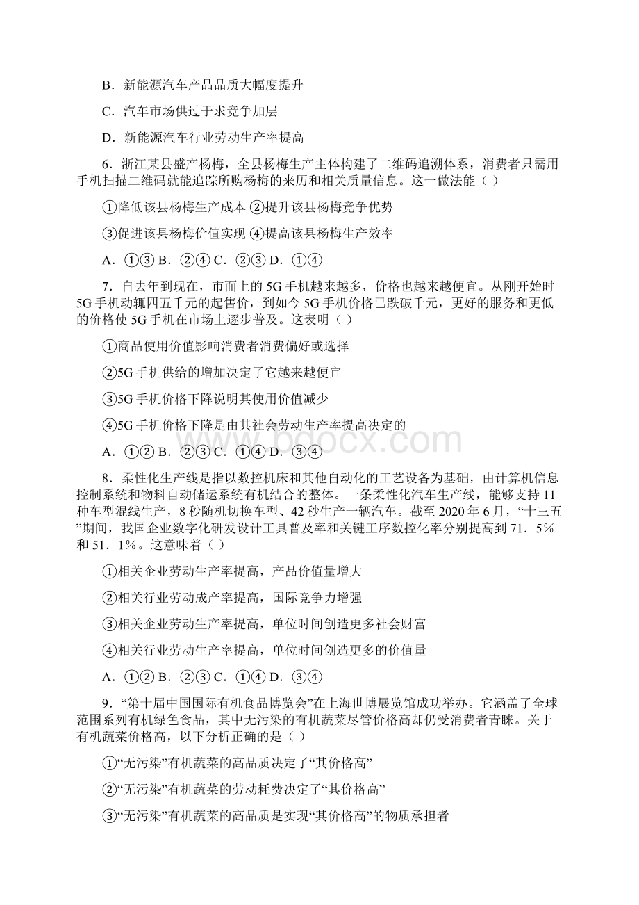 常德市最新时事政治劳动生产率与价值量关系的难题汇编及解析.docx_第2页