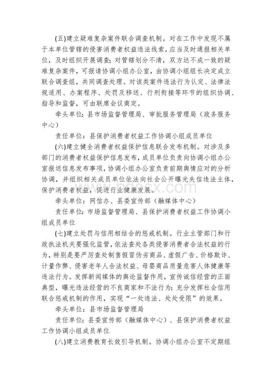 保护消费者合法权益建立部门协作社会共治机制的实施方案Word格式文档下载.docx_第3页