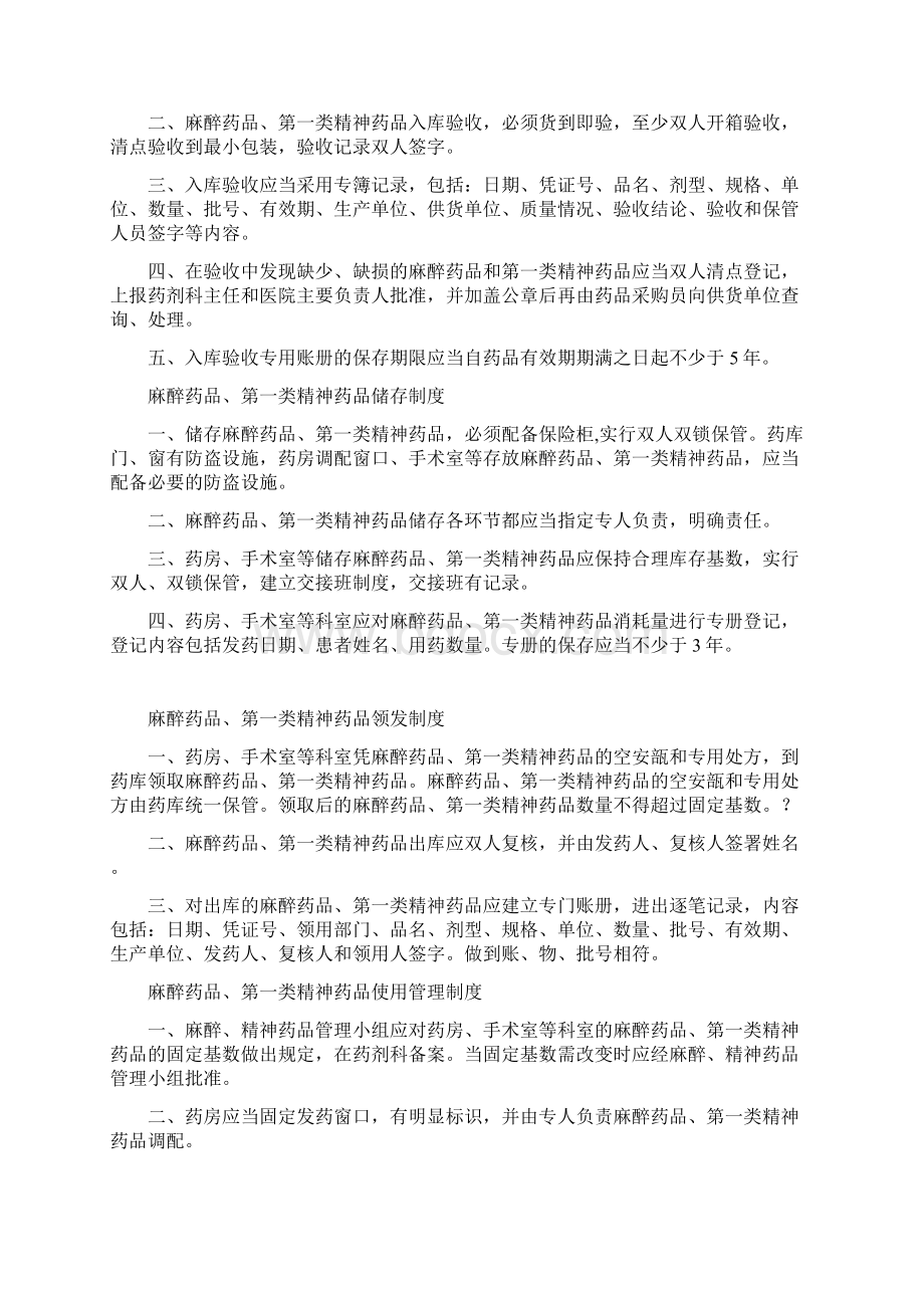 麻醉药品及第一类精神药品管理制度文档格式.docx_第3页