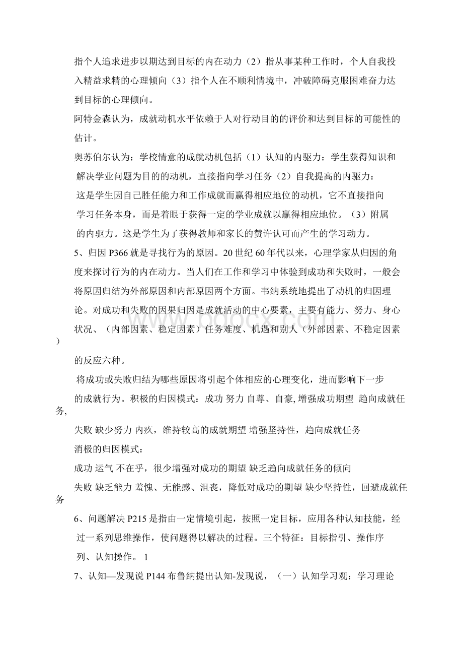 最新《高等教育心理学》复习提纲广东省高校教师岗前培训Word下载.docx_第2页