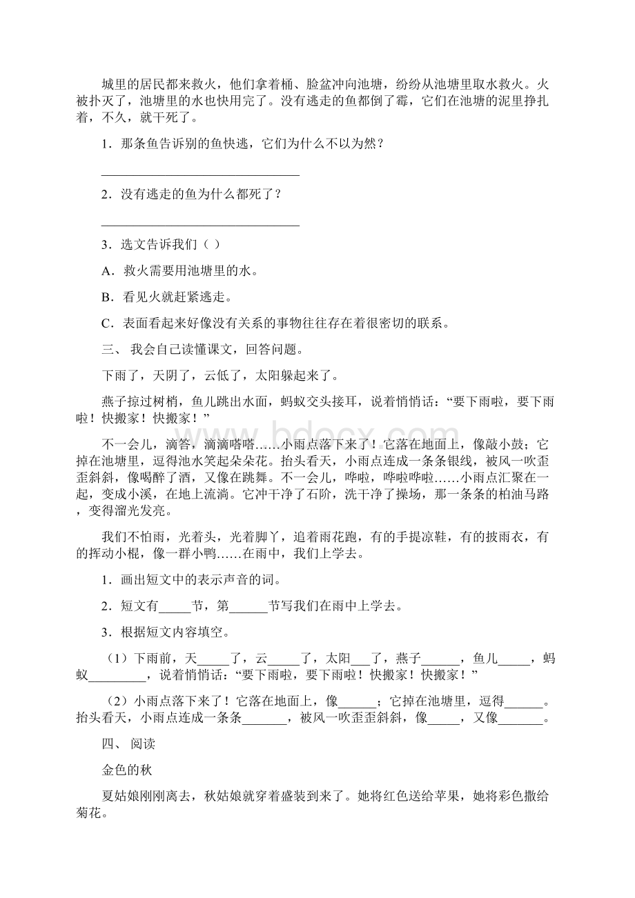 部编版二年级语文下册短文阅读及答案必考题.docx_第2页