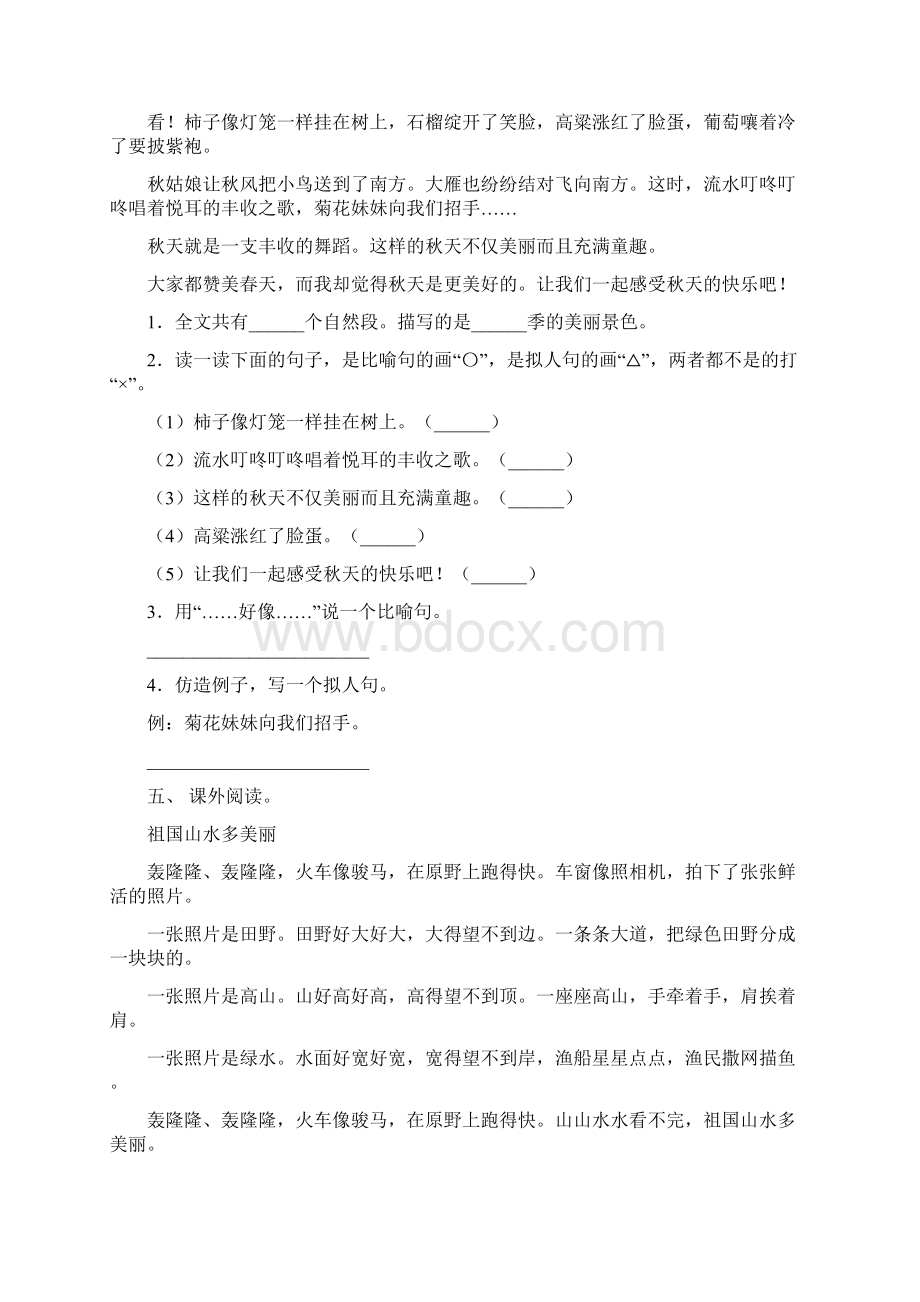 部编版二年级语文下册短文阅读及答案必考题.docx_第3页