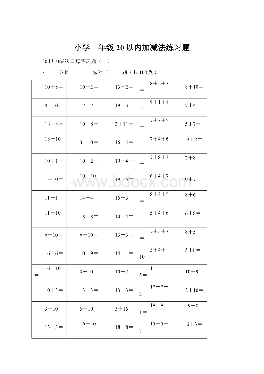 小学一年级20以内加减法练习题.docx