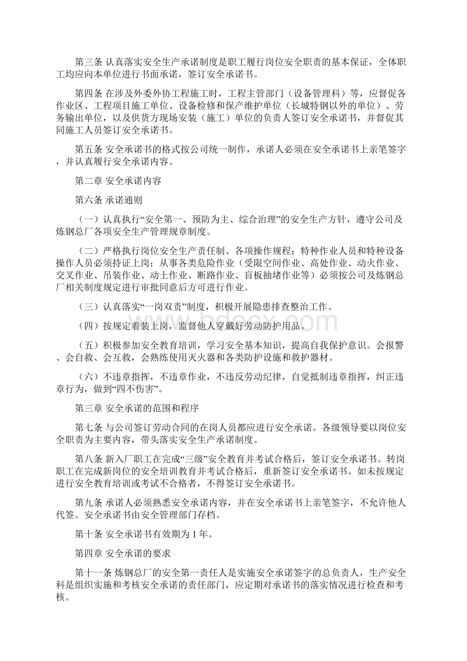 3安全生产承诺管理制度Word格式文档下载.docx_第2页