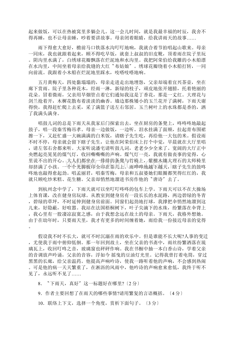 焦作市中考语文二模试题及答案.docx_第3页