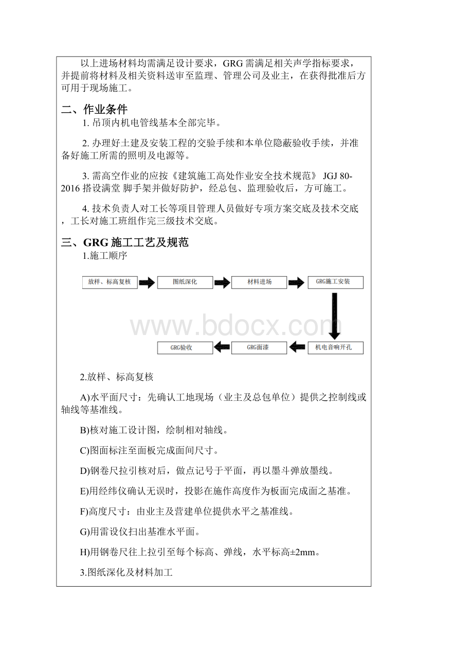 GRG吊顶施工技术交底Word文档下载推荐.docx_第2页