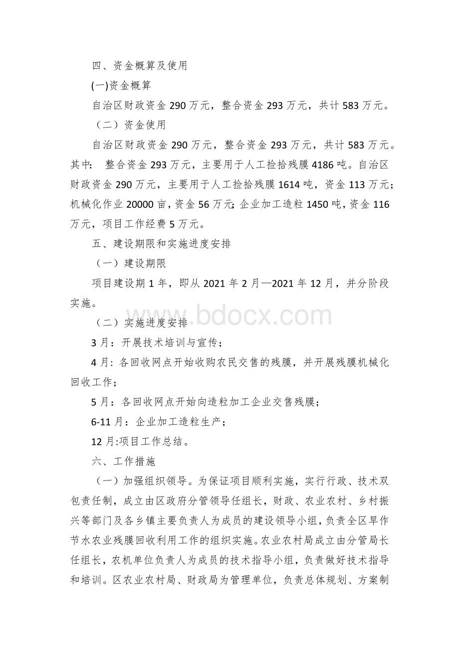 旱作节水农业技术推广残膜回收利用项目建设方案.docx_第2页