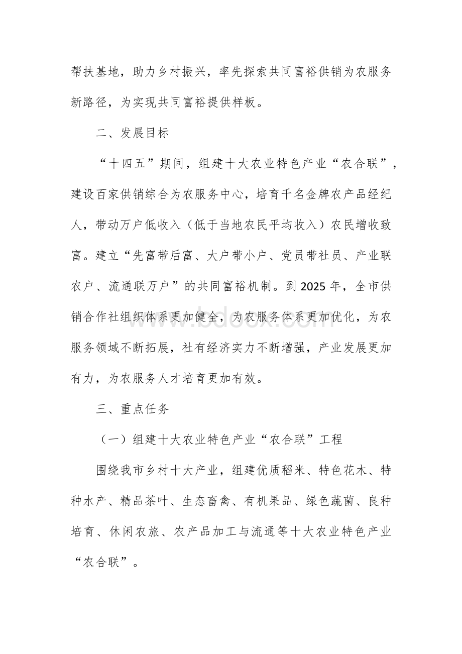 供销社促进共同富裕先行先试“十百千万”工程实施方案.docx_第2页