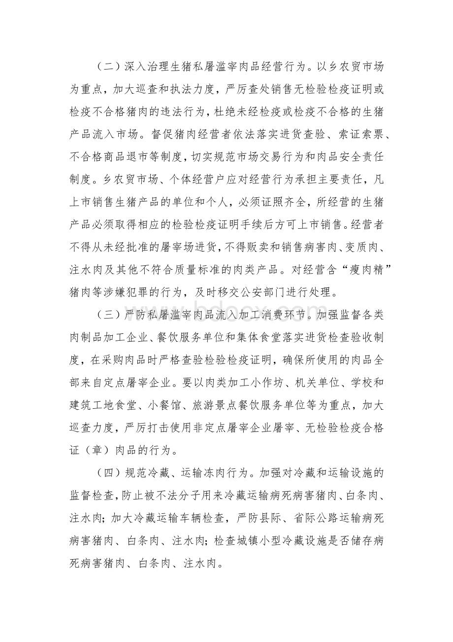 打击生猪私屠滥宰专项治理工作方案.docx_第2页