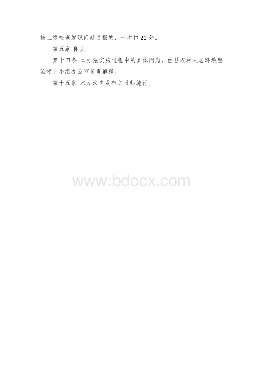 农村专职保洁员机制办法.docx_第3页