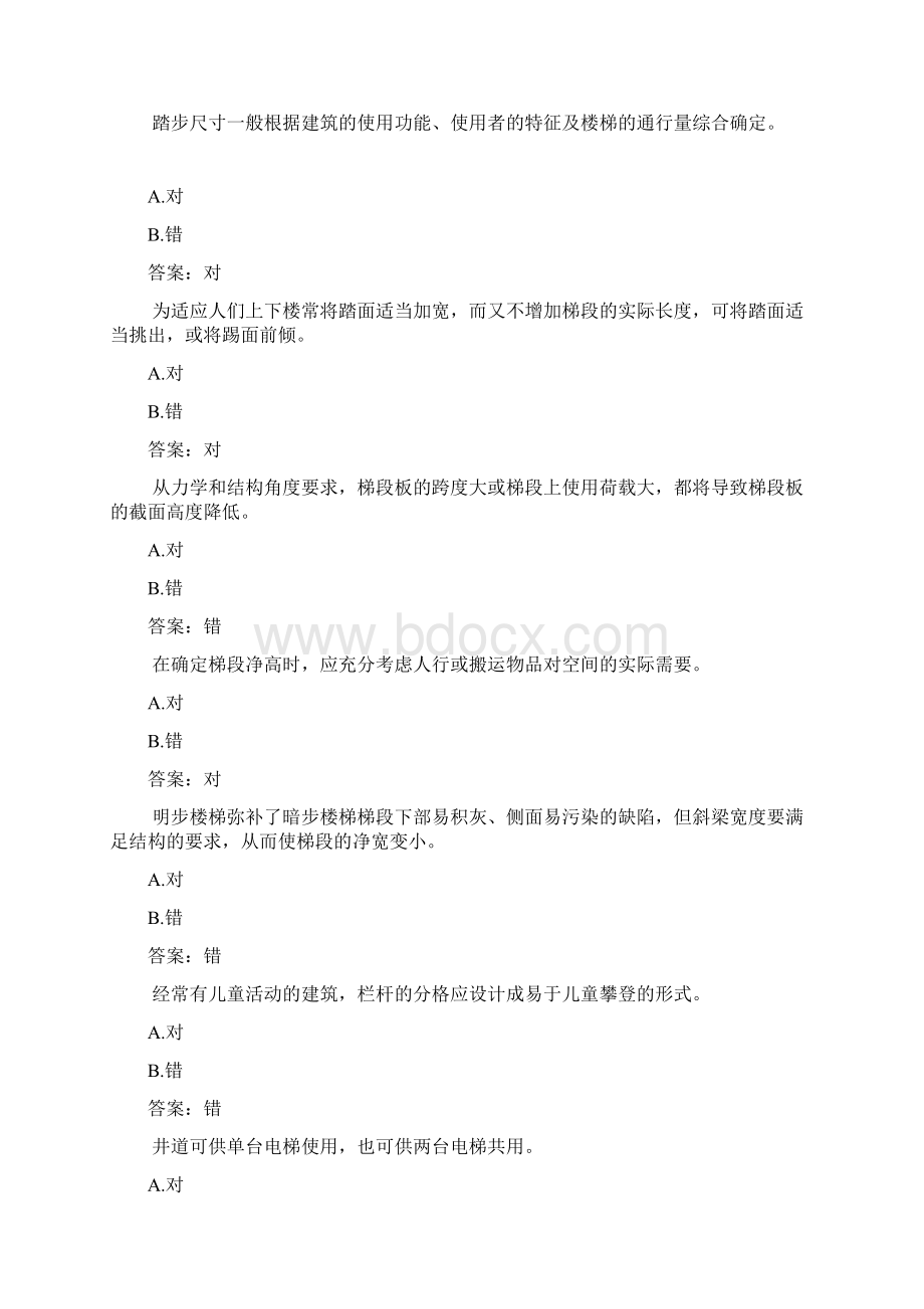 国开形成性考核高分题库之建筑构造52611Word文件下载.docx_第2页