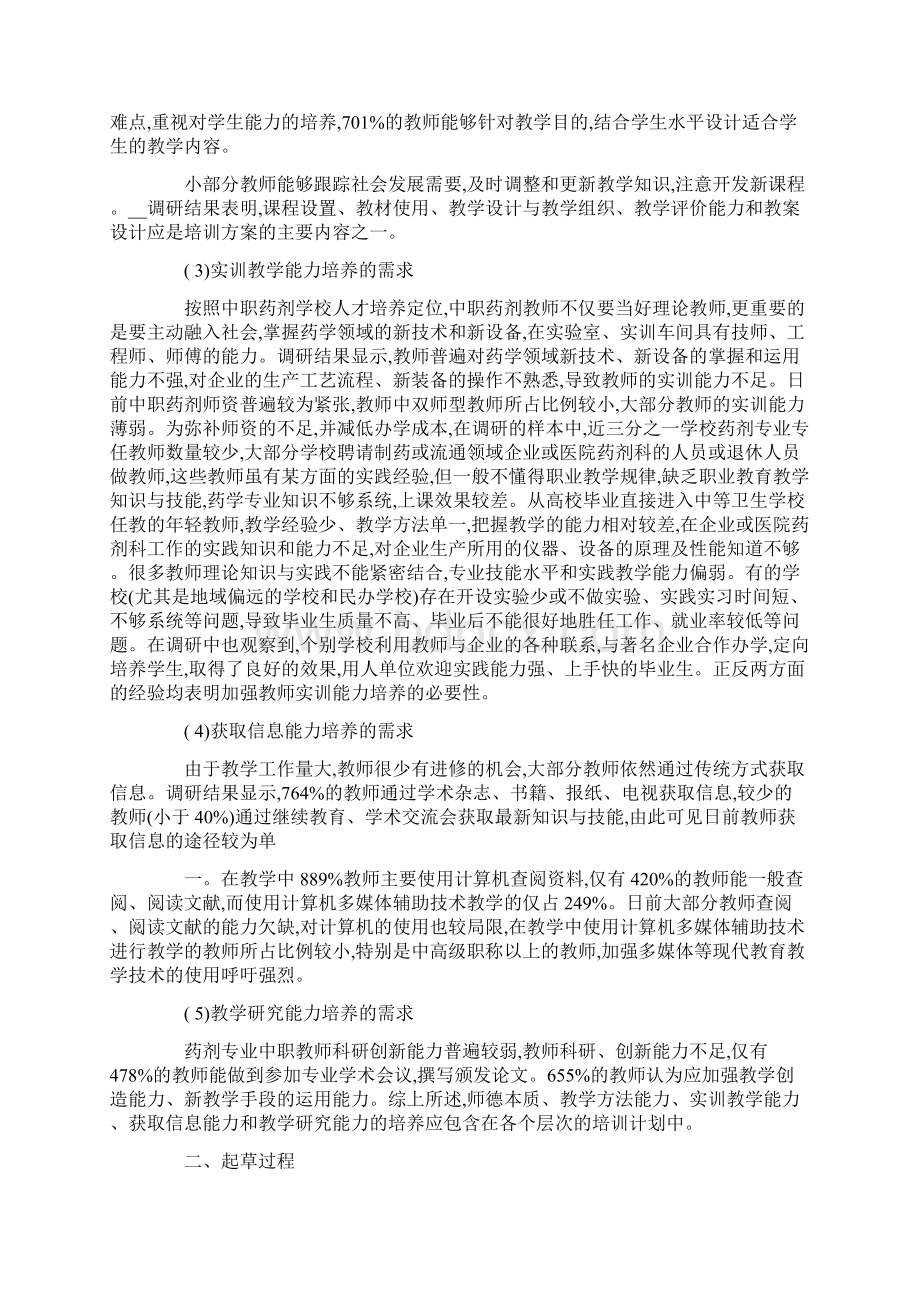 中职学校班主任培训4篇Word文档格式.docx_第2页