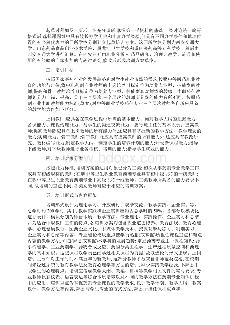 中职学校班主任培训4篇Word文档格式.docx_第3页