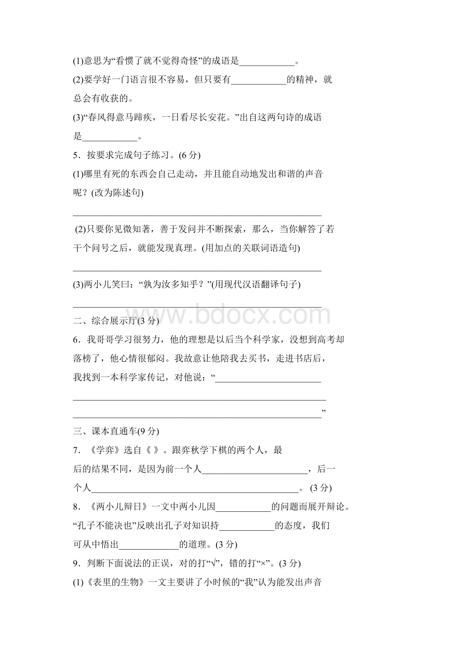 部编版六年级语文下册第五单元达标检测A卷及答案doc.docx_第2页