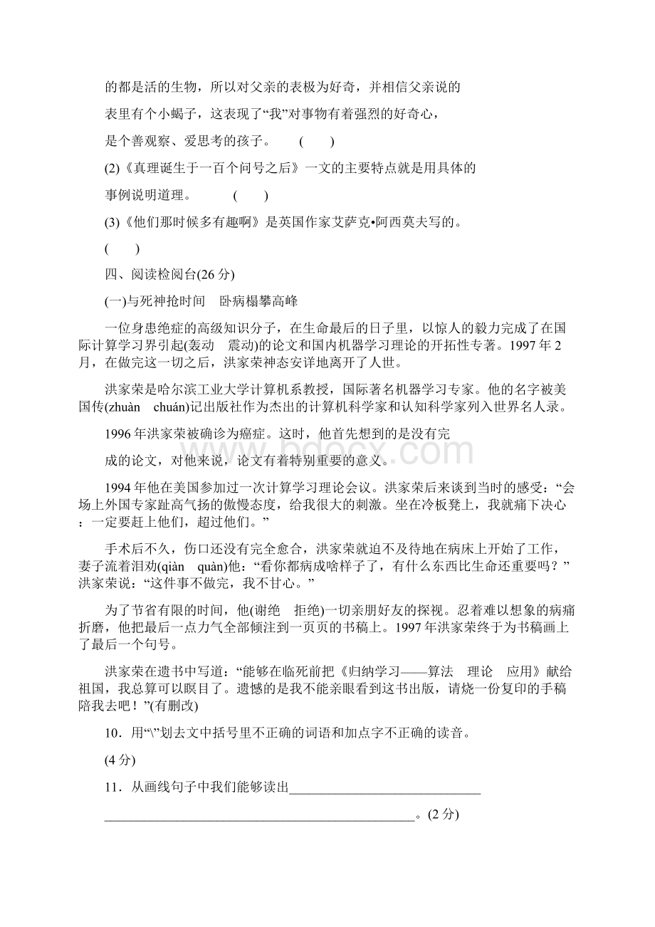 部编版六年级语文下册第五单元达标检测A卷及答案doc.docx_第3页