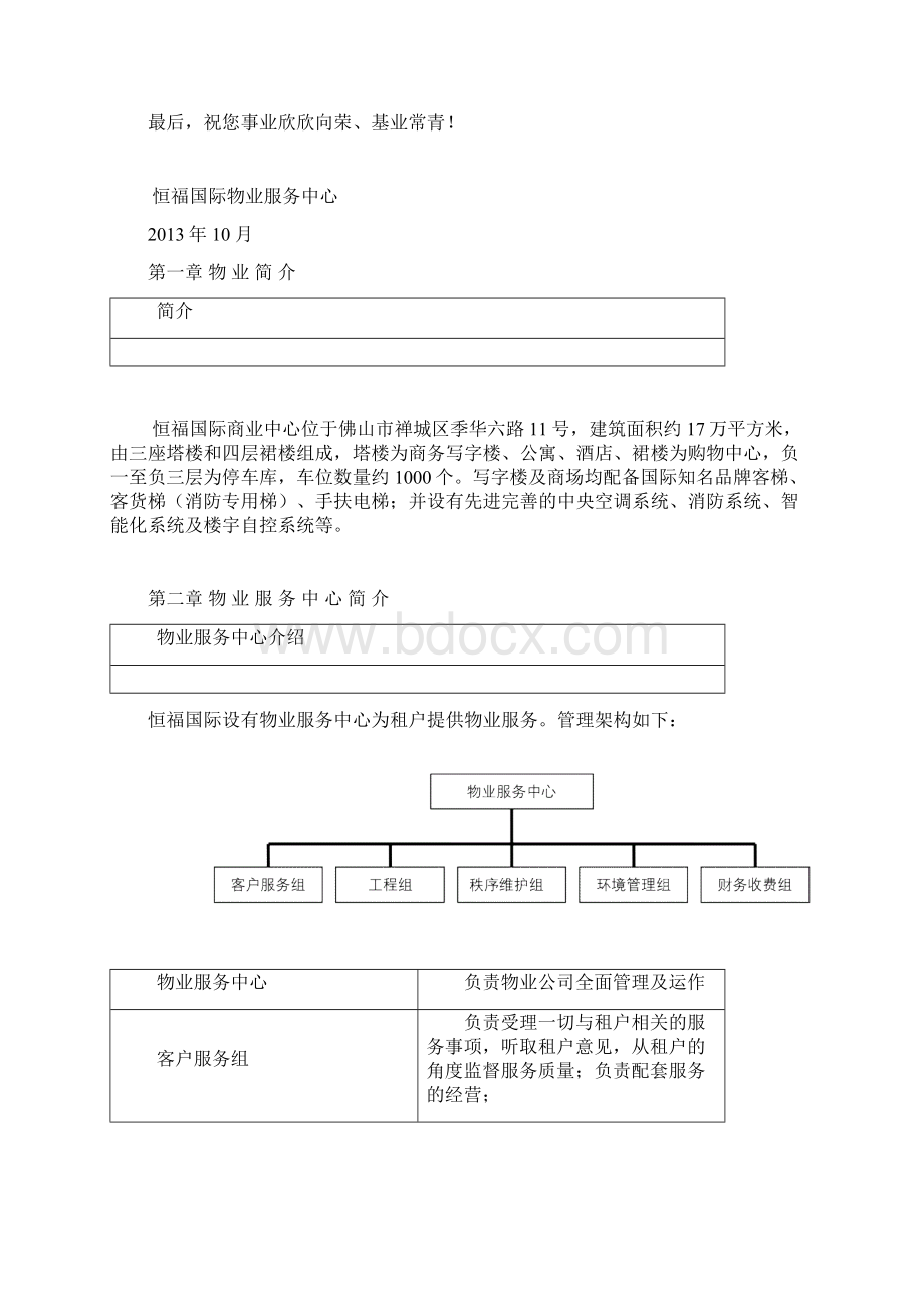 定稿写字楼租户手册Word格式文档下载.docx_第2页