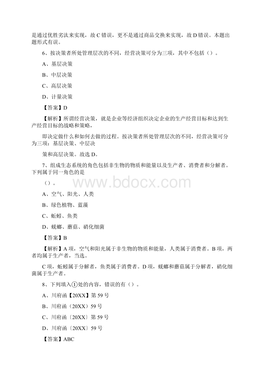 下半年河北省邯郸市永年区中石化招聘毕业生试题及答案解析.docx_第3页