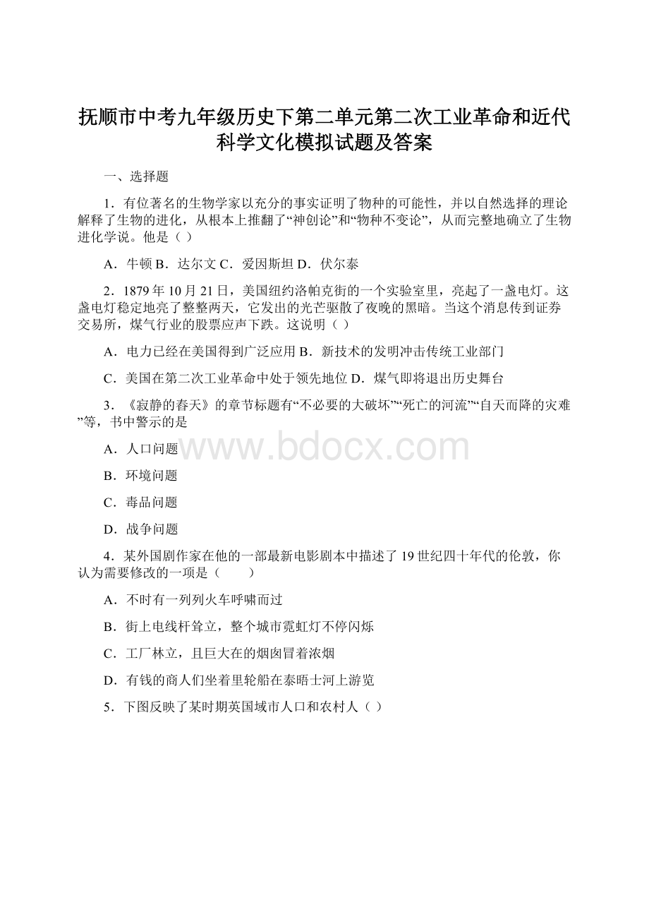 抚顺市中考九年级历史下第二单元第二次工业革命和近代科学文化模拟试题及答案.docx_第1页