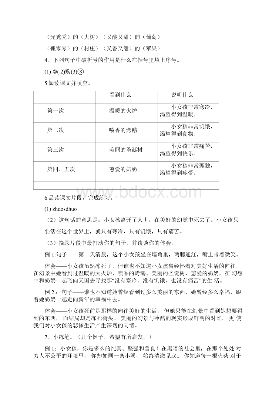 课堂作业本答案.docx_第3页