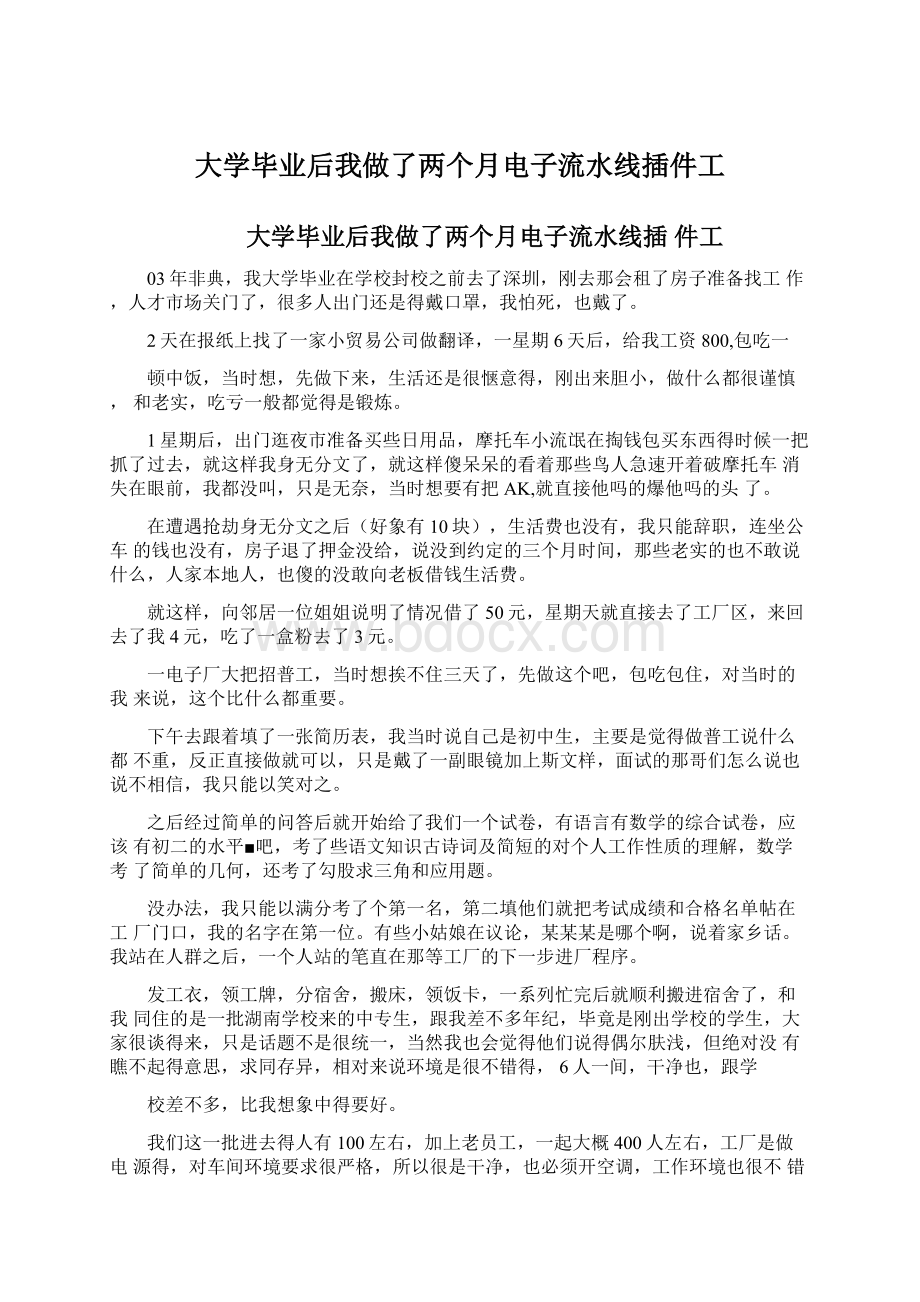 大学毕业后我做了两个月电子流水线插件工.docx