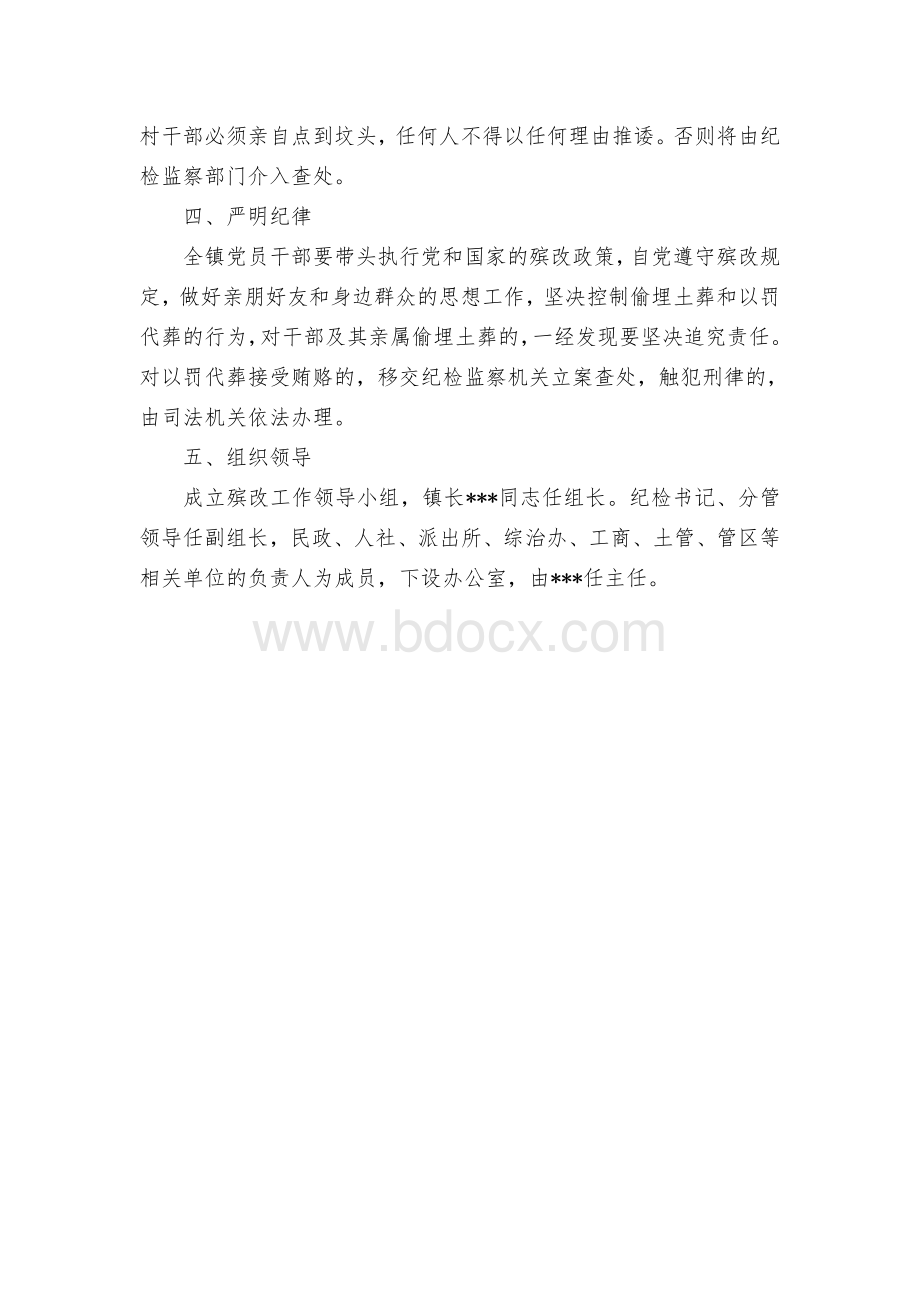 镇殡葬改革工作实施方案.docx_第2页