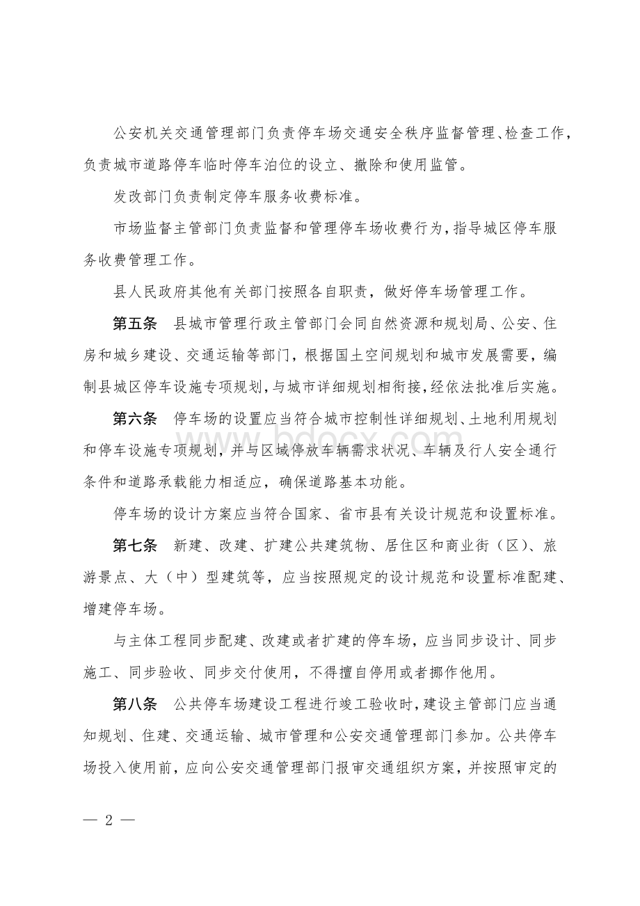 县城区机动车停车管理暂行办法.docx_第2页