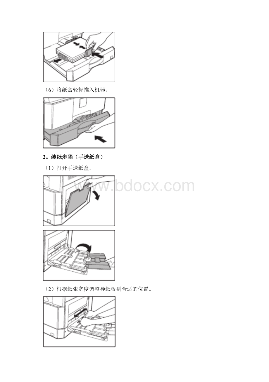 ARN夏普复印机基础操作手册Word下载.docx_第3页