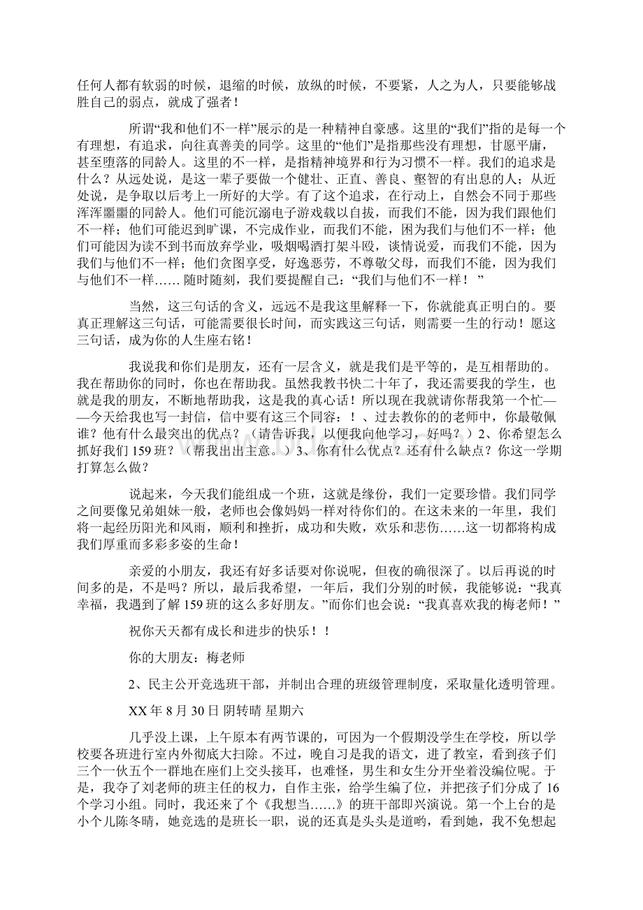 班主任经验交流座谈会发言与孩子们一同成长.docx_第2页