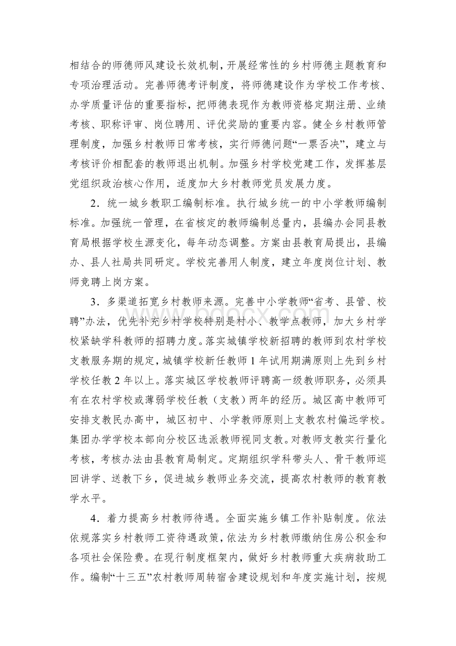 ＸＸ县乡村教师支持计划实施办法Word文档格式.docx_第2页