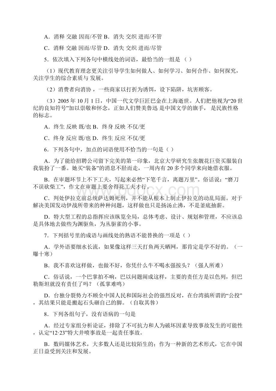 河南交通职业技术学院单招语文模拟试题及答案Word格式文档下载.docx_第2页