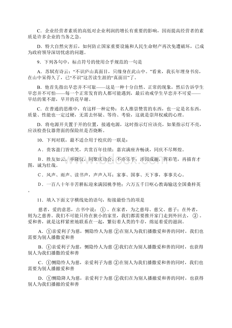 河南交通职业技术学院单招语文模拟试题及答案Word格式文档下载.docx_第3页