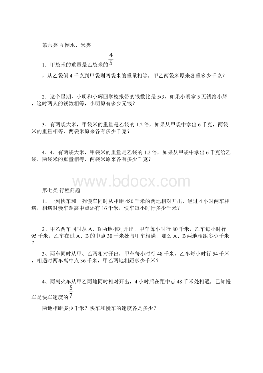 第一类倒扣类应用题.docx_第3页