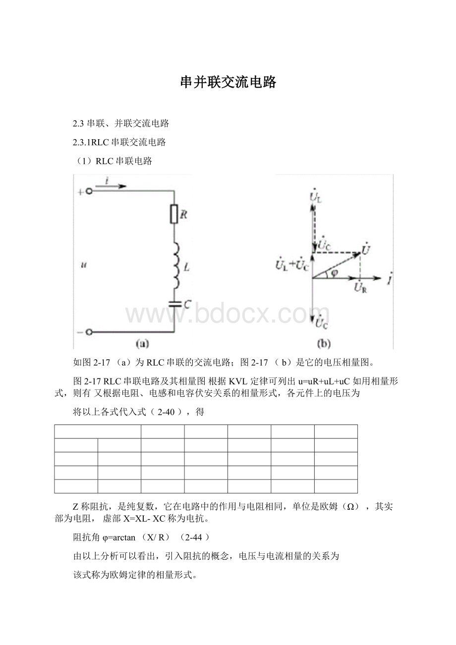 串并联交流电路.docx