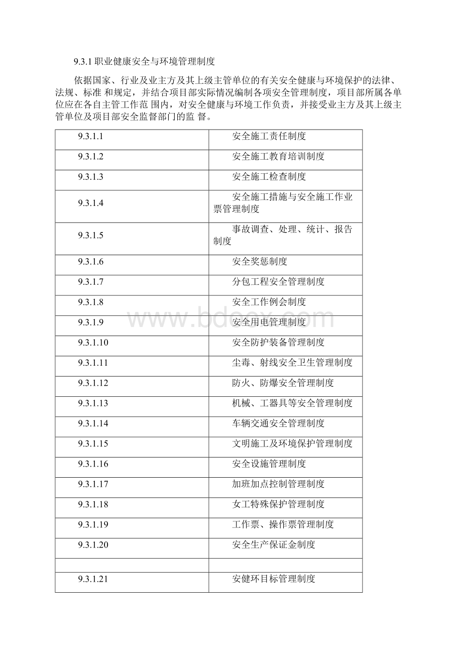 9保证安全生产文明施工减少扰民降低环境污染和噪音的措施.docx_第3页