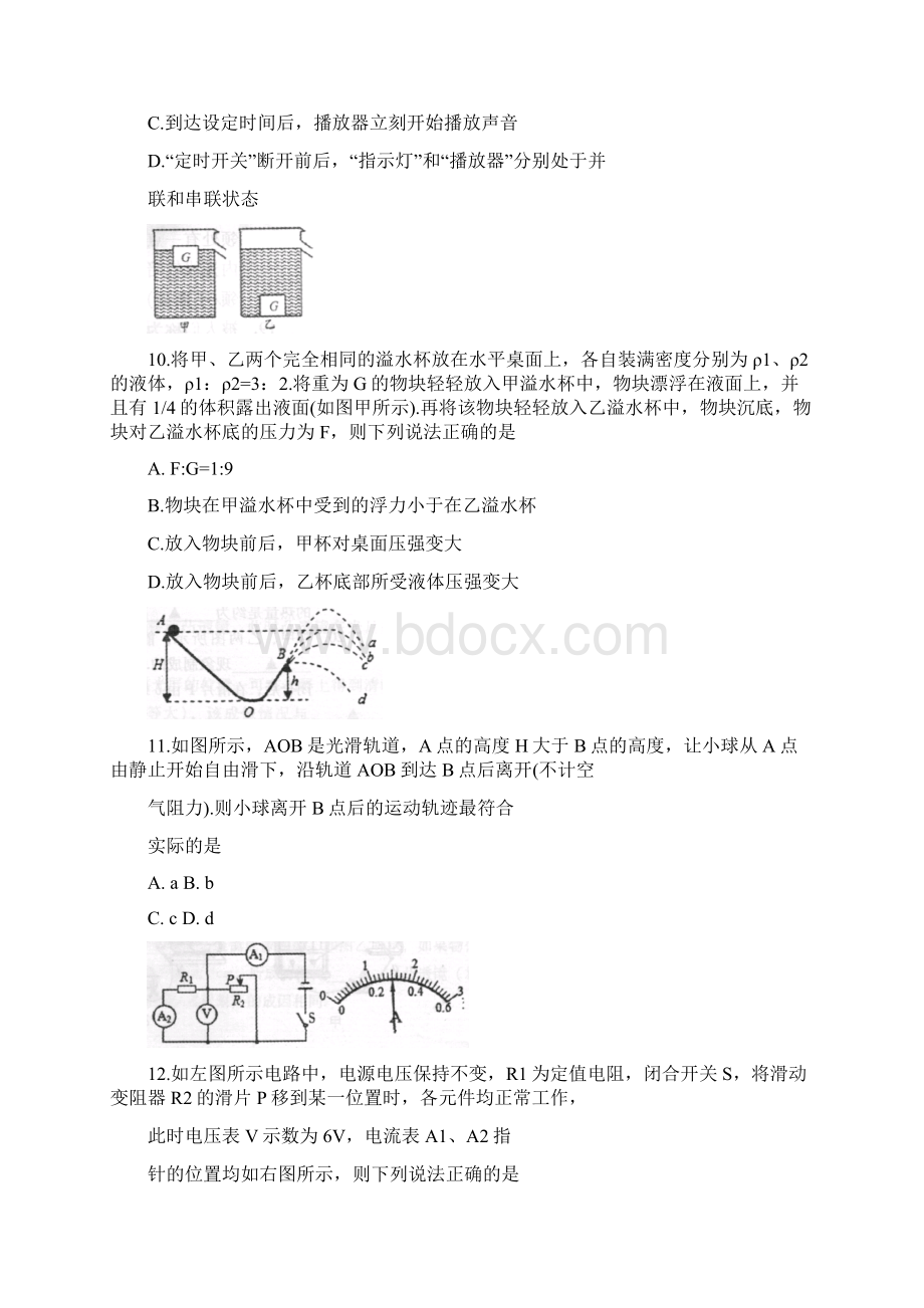 届江苏省苏州常熟市九年级物理调研测试题一模Word文件下载.docx_第3页