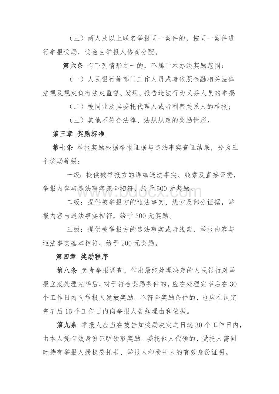 非法金融广告行为举报奖励办法.doc_第2页