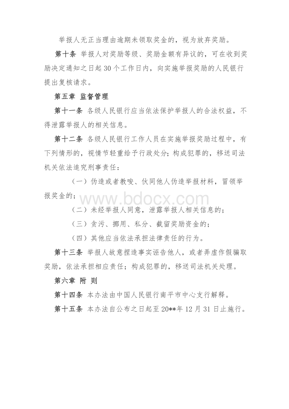 非法金融广告行为举报奖励办法.doc_第3页